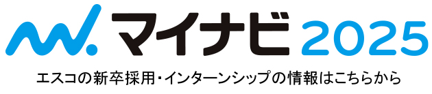 エスコの新卒求人情報