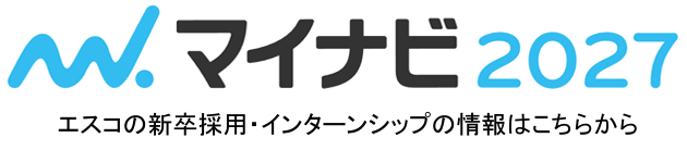 エスコの新卒求人情報