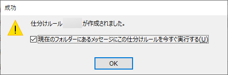 outlookでの迷惑メール対策（仕分けをする）